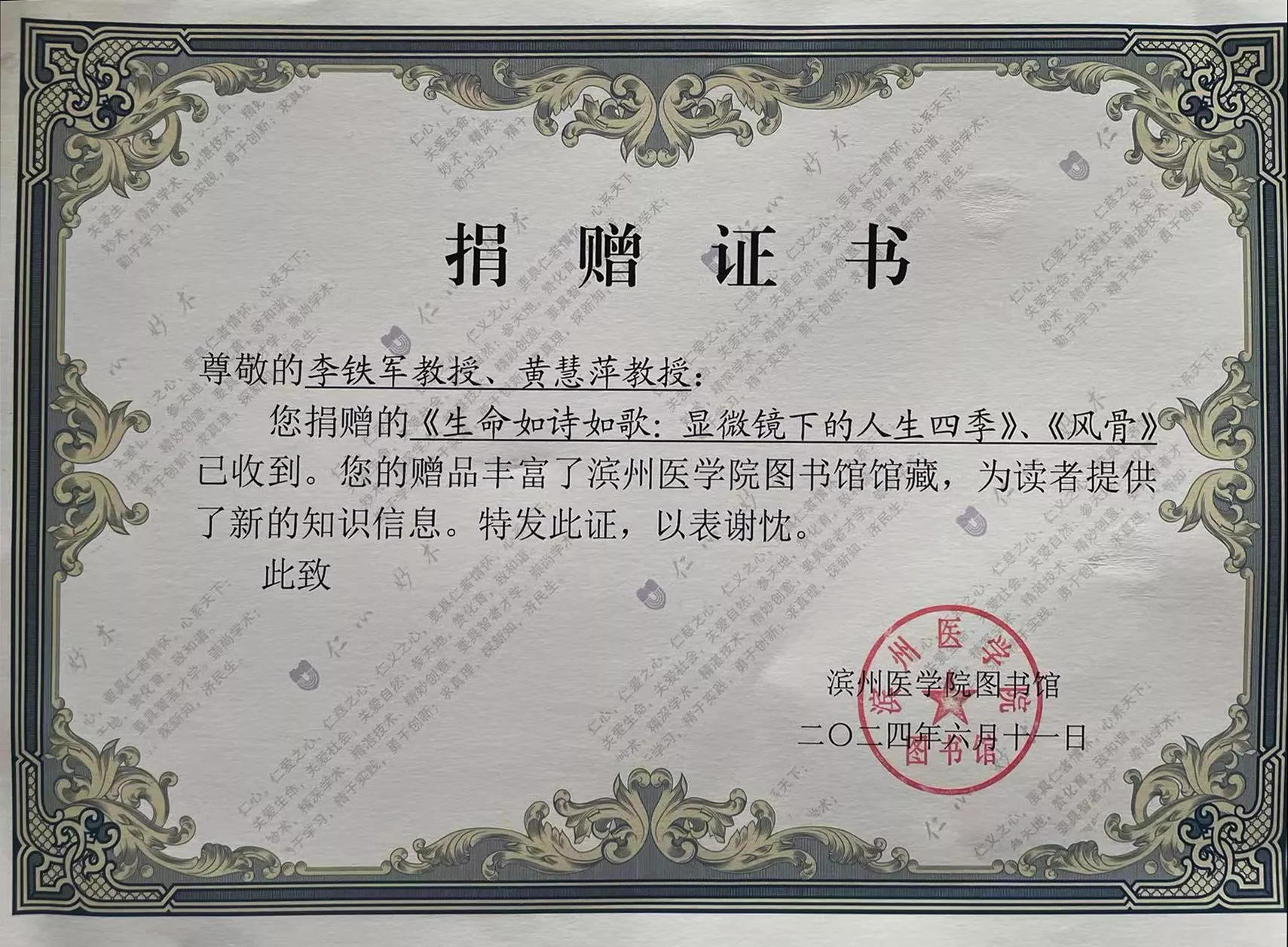 w-收藏证书-滨州医学院.jpg