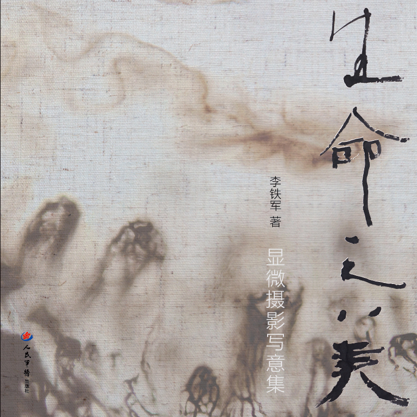 12 -《生命之美》封面.jpg