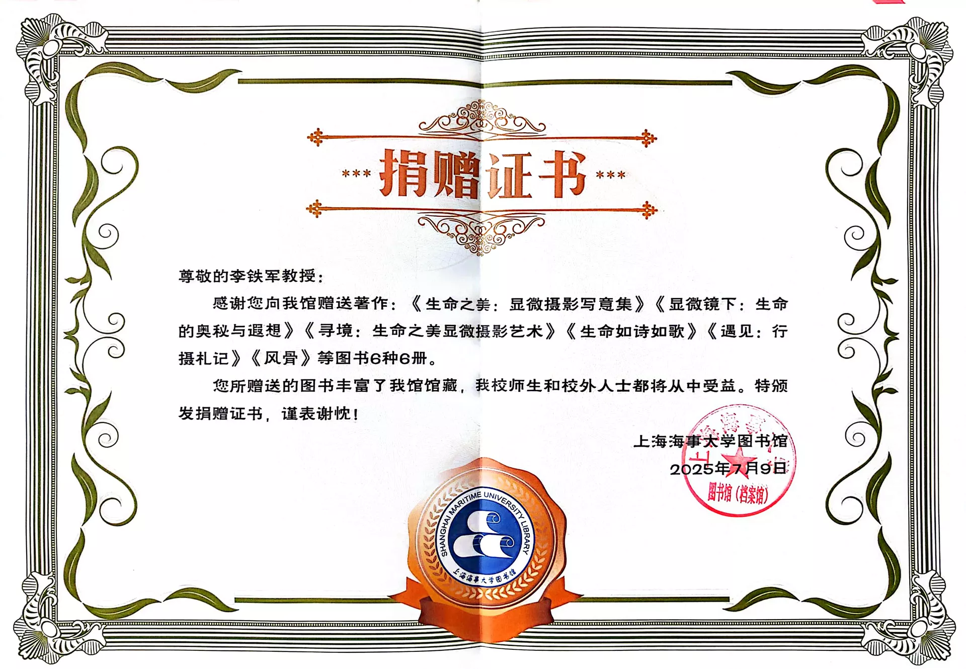 w-收藏证书-上海海事大学图书馆.jpg