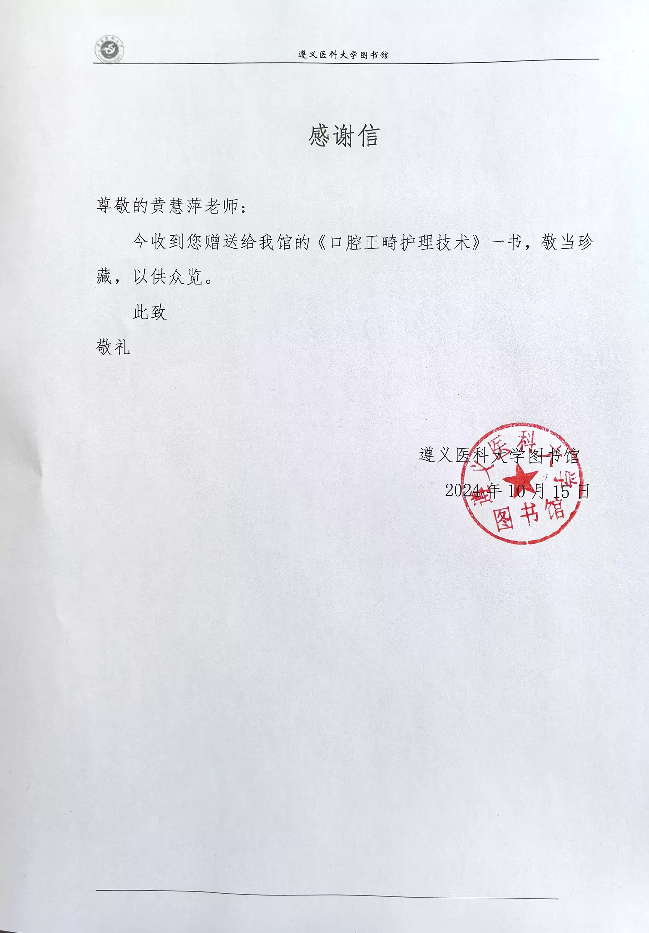 w-收藏证书-遵义医科大学图书馆.jpg