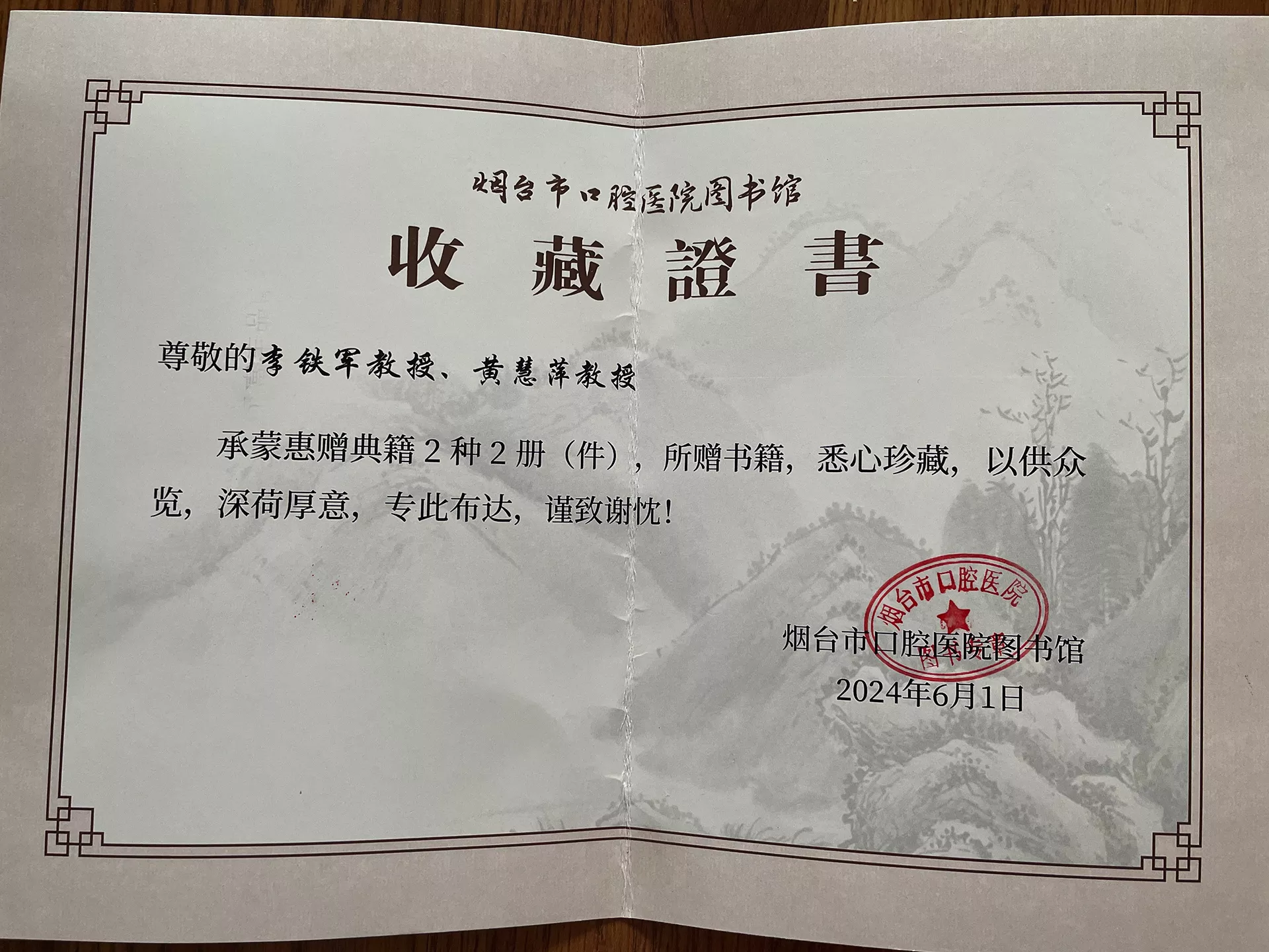 w-收藏证书-烟台市口腔医院.jpg