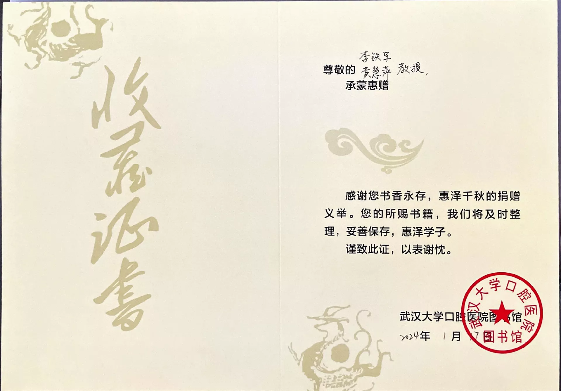 收藏证书-武汉大学口腔医院图书馆-1.jpg
