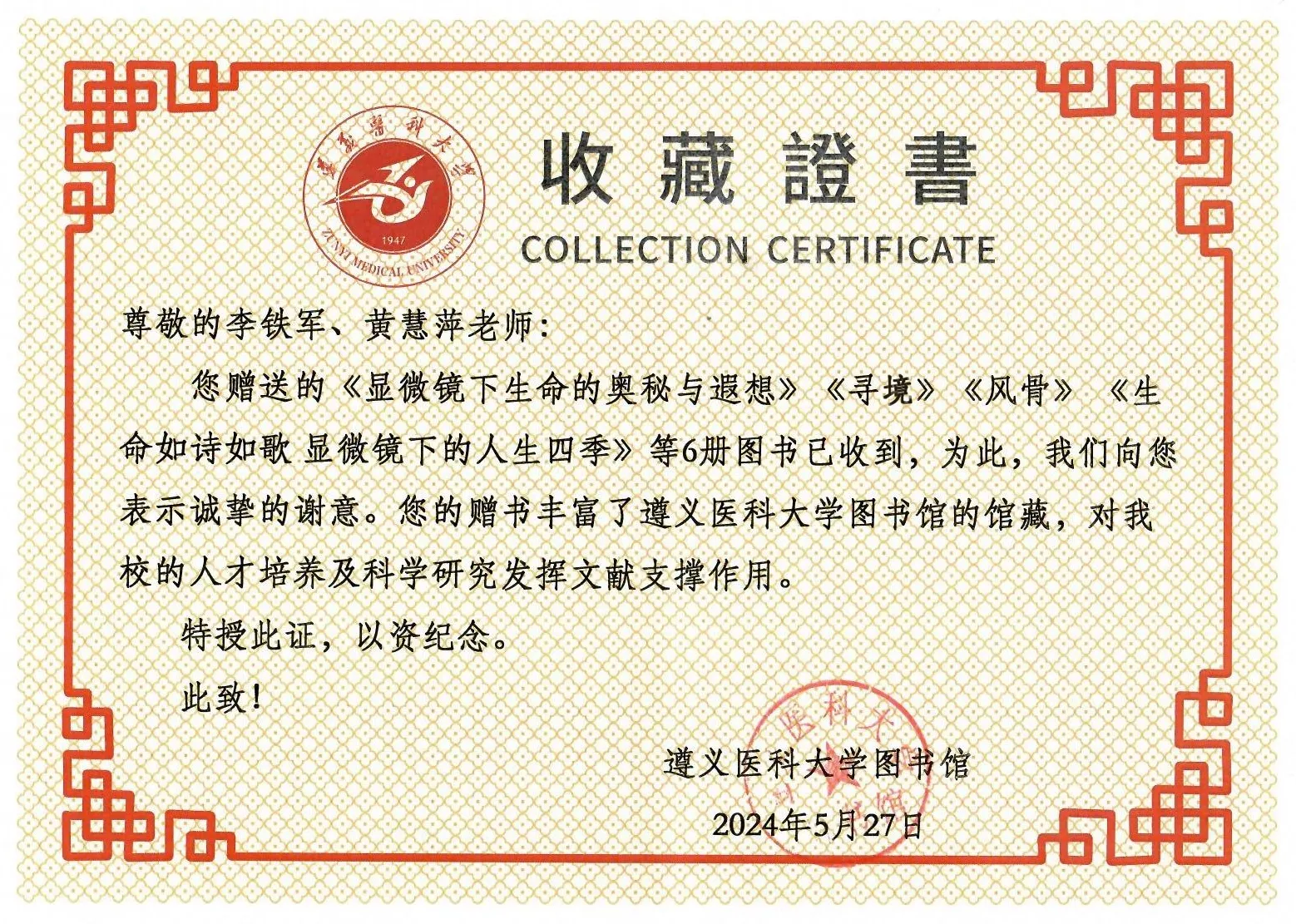 w-图书捐赠证书-遵义医科大学图书馆.jpg