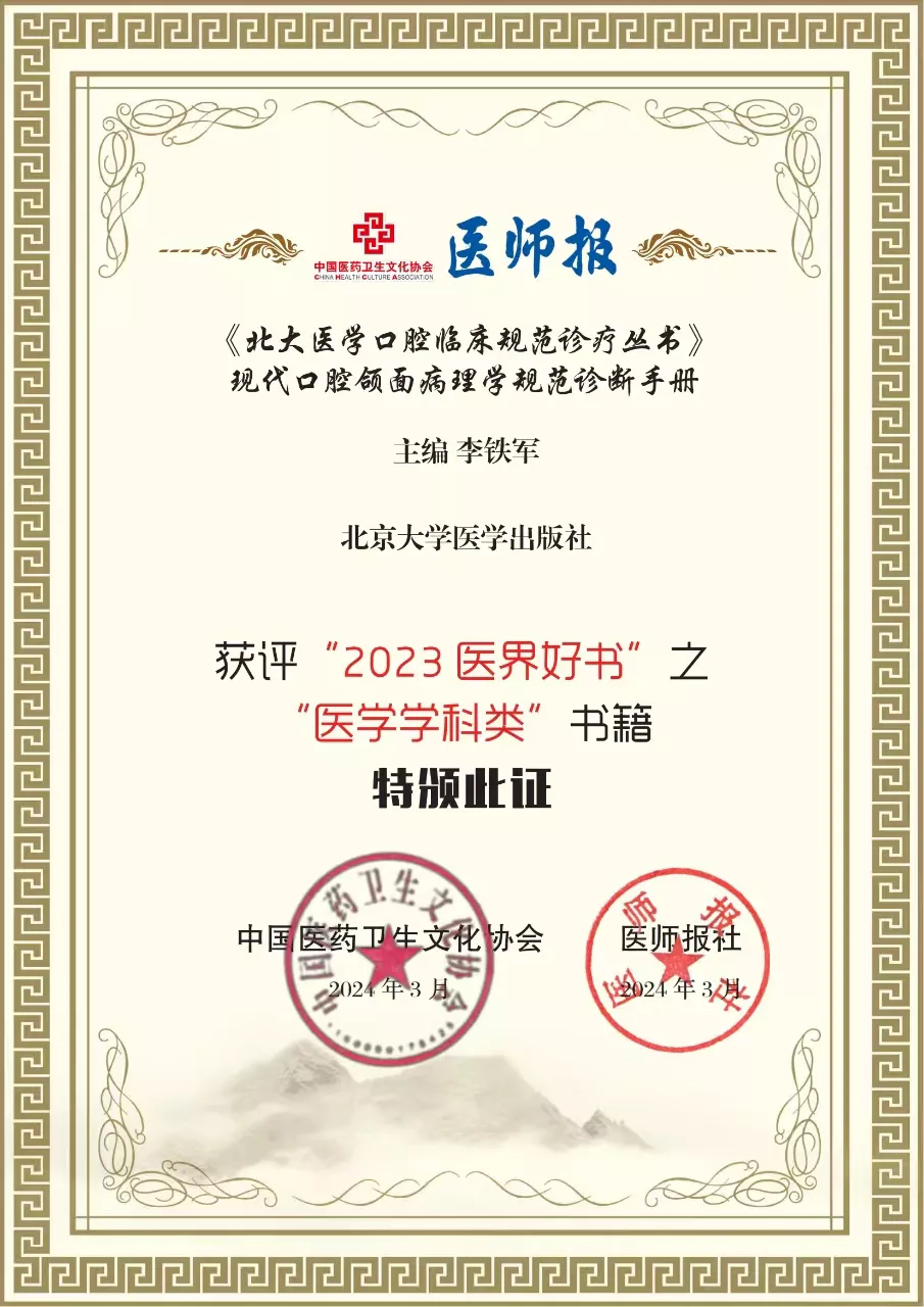 w-2023医界好书.jpg