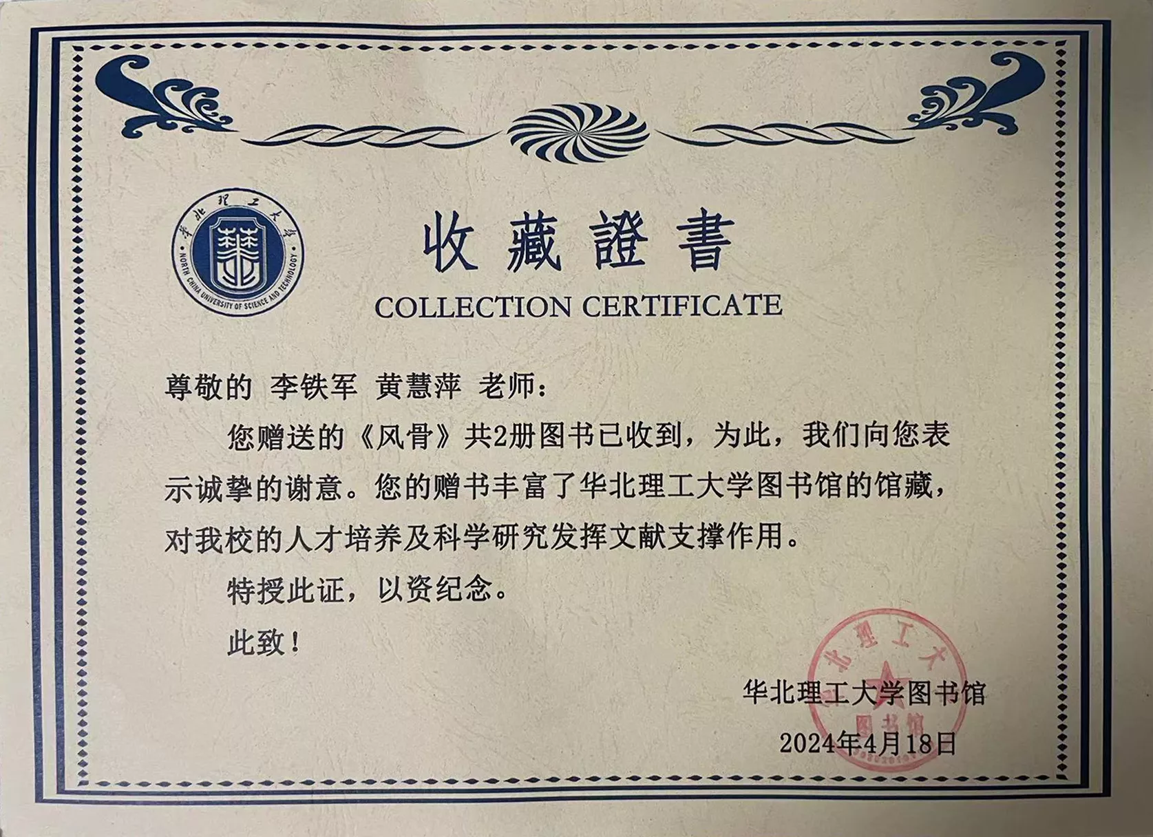 w-收藏证书-华北理工-风骨.jpg