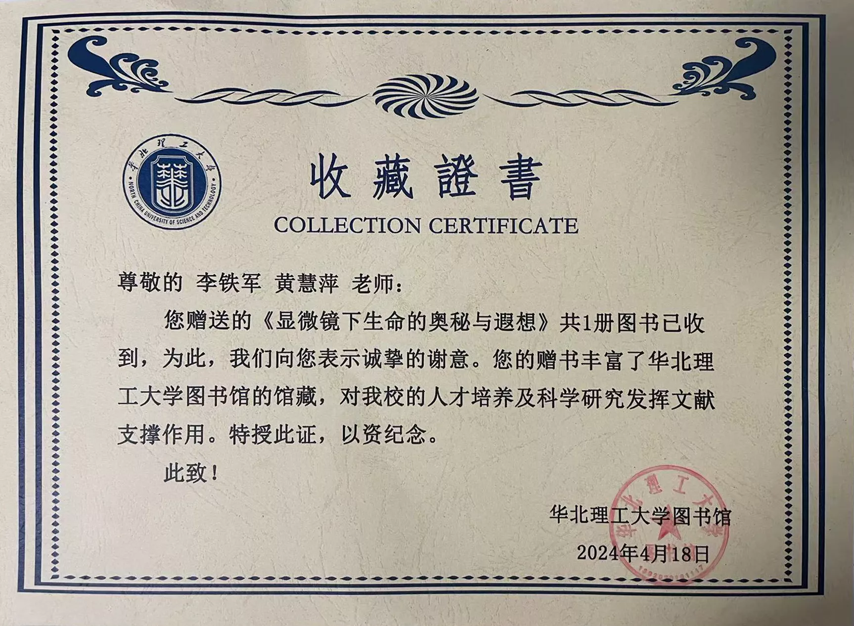 w-收藏证书-华北理工-显微镜下.jpg