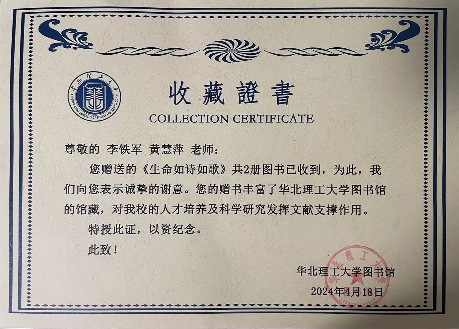 w-收藏证书-华北理工-生命如诗如歌.jpg