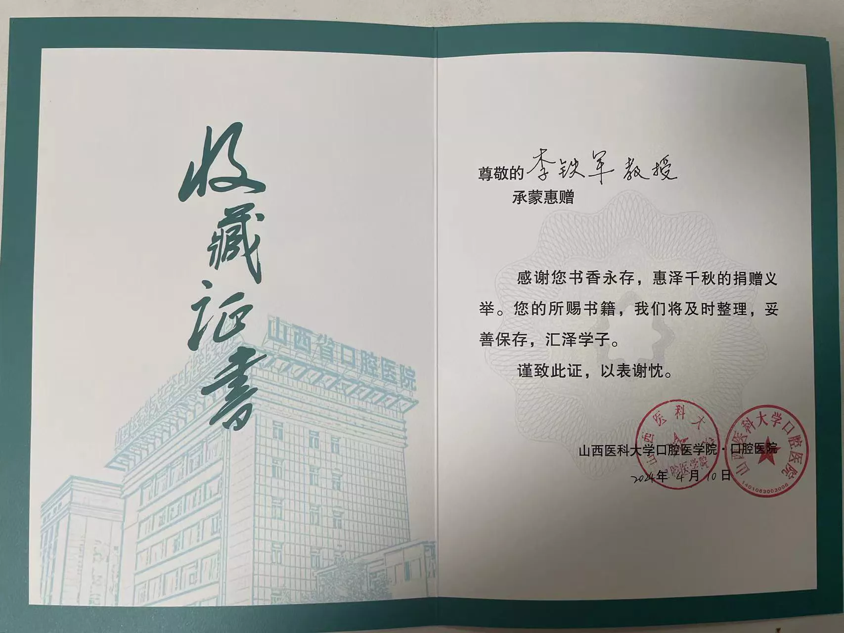 w-收藏证书-山西医科大学-1.jpg