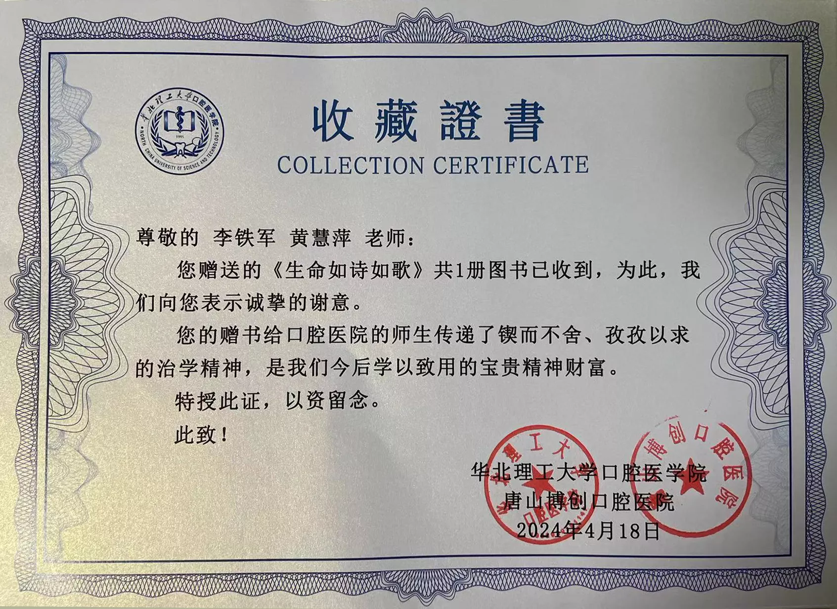 w-收藏证书-华北理工唐山博创-生命如诗如歌.pic.jpg