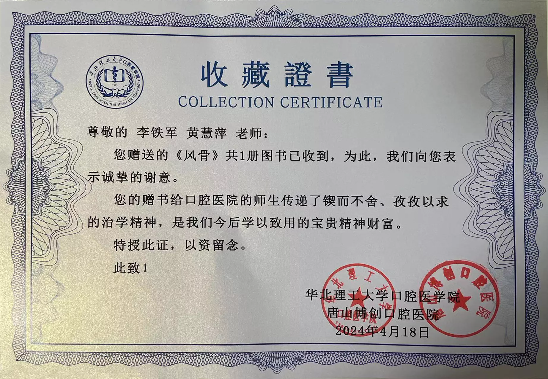 w-收藏证书-华北理工唐山博创-风骨.jpg