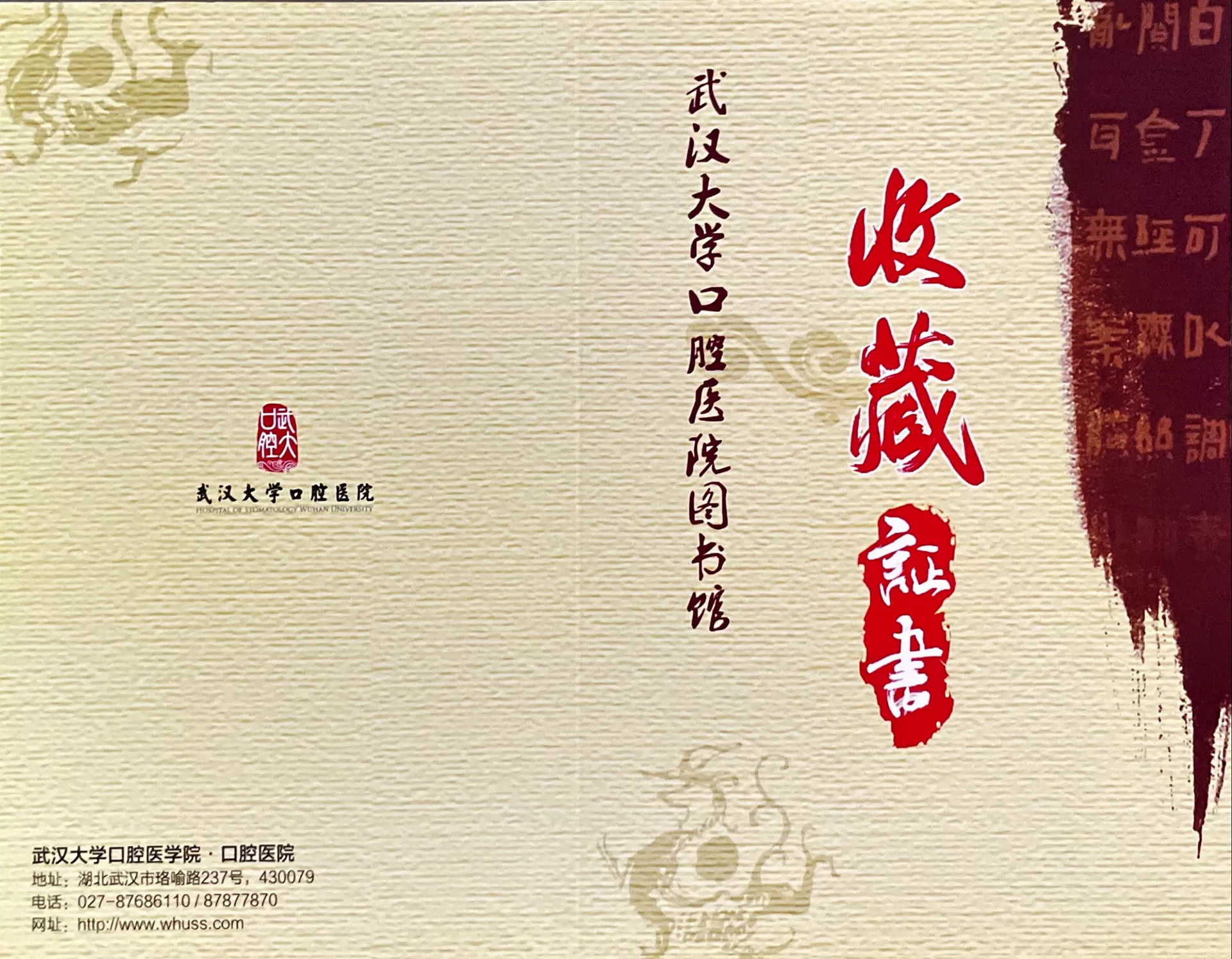 w-收藏证书-武汉大学口腔医院图书馆-2.jpg