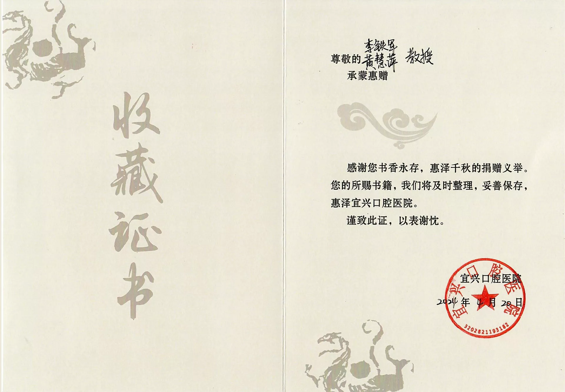 w-收藏证书-宜兴口腔医院-《风骨》-1.jpg
