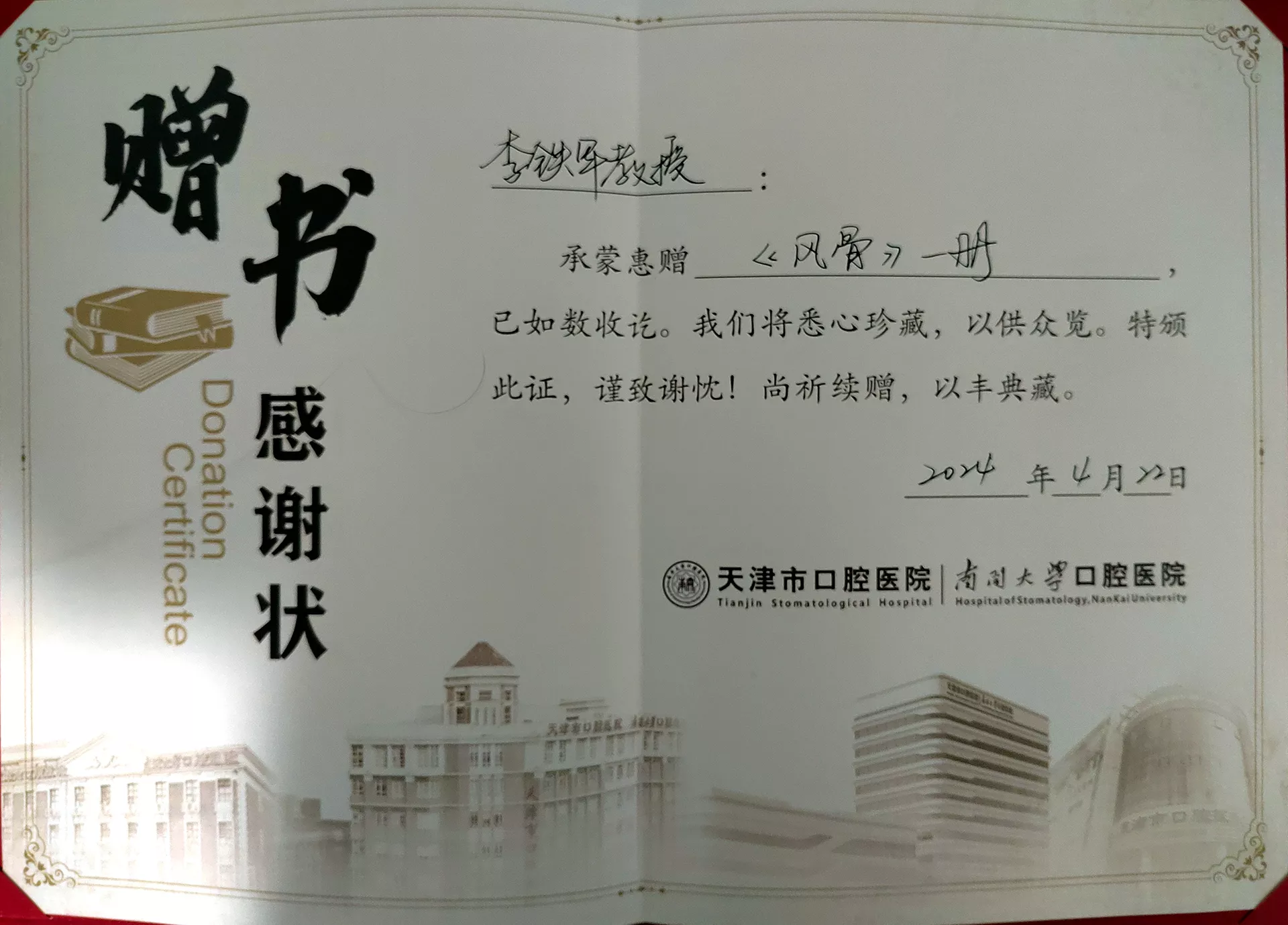 w-天津口腔医院-风骨.jpg