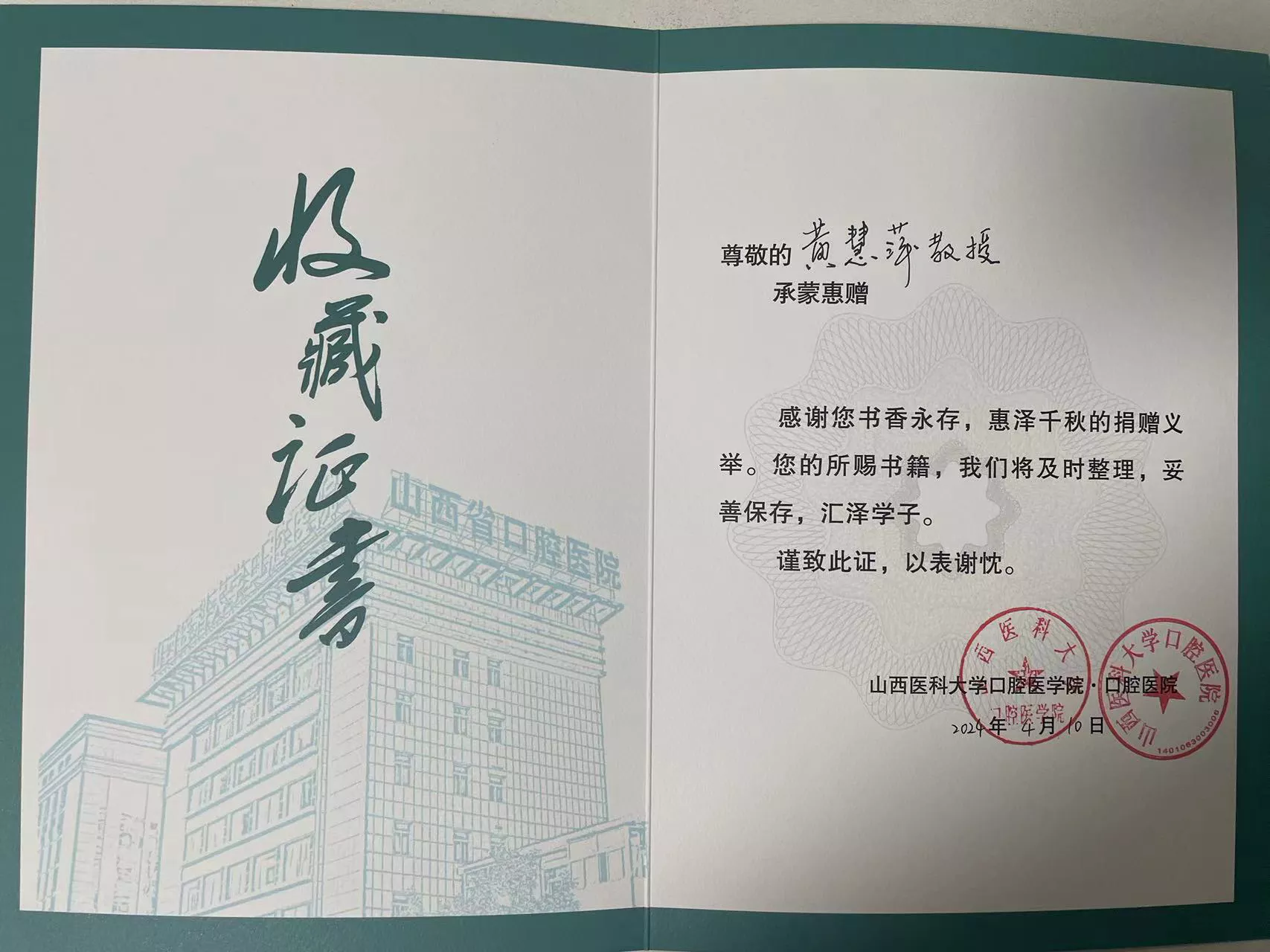 w-收藏证书-山西医科大学-2.pic.jpg