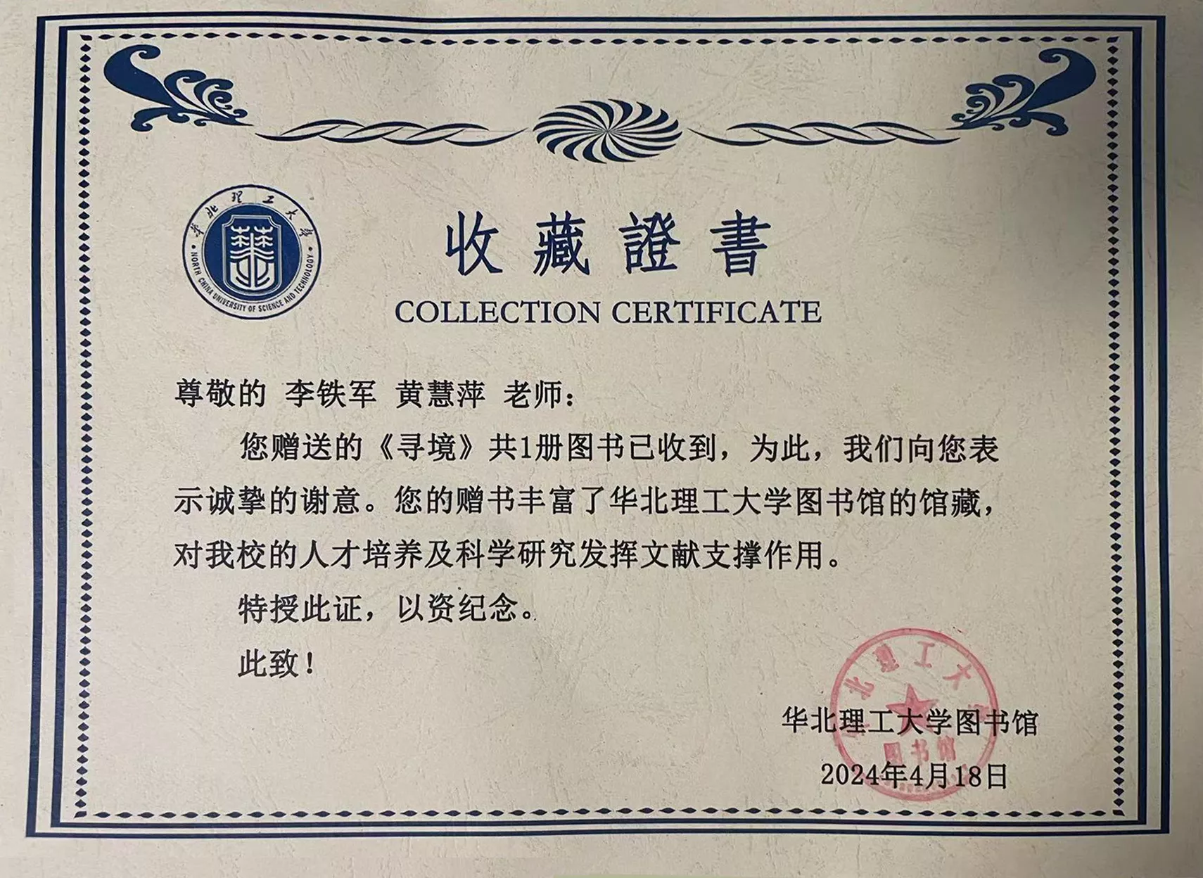 w-收藏证书-华北理工-寻境.jpg