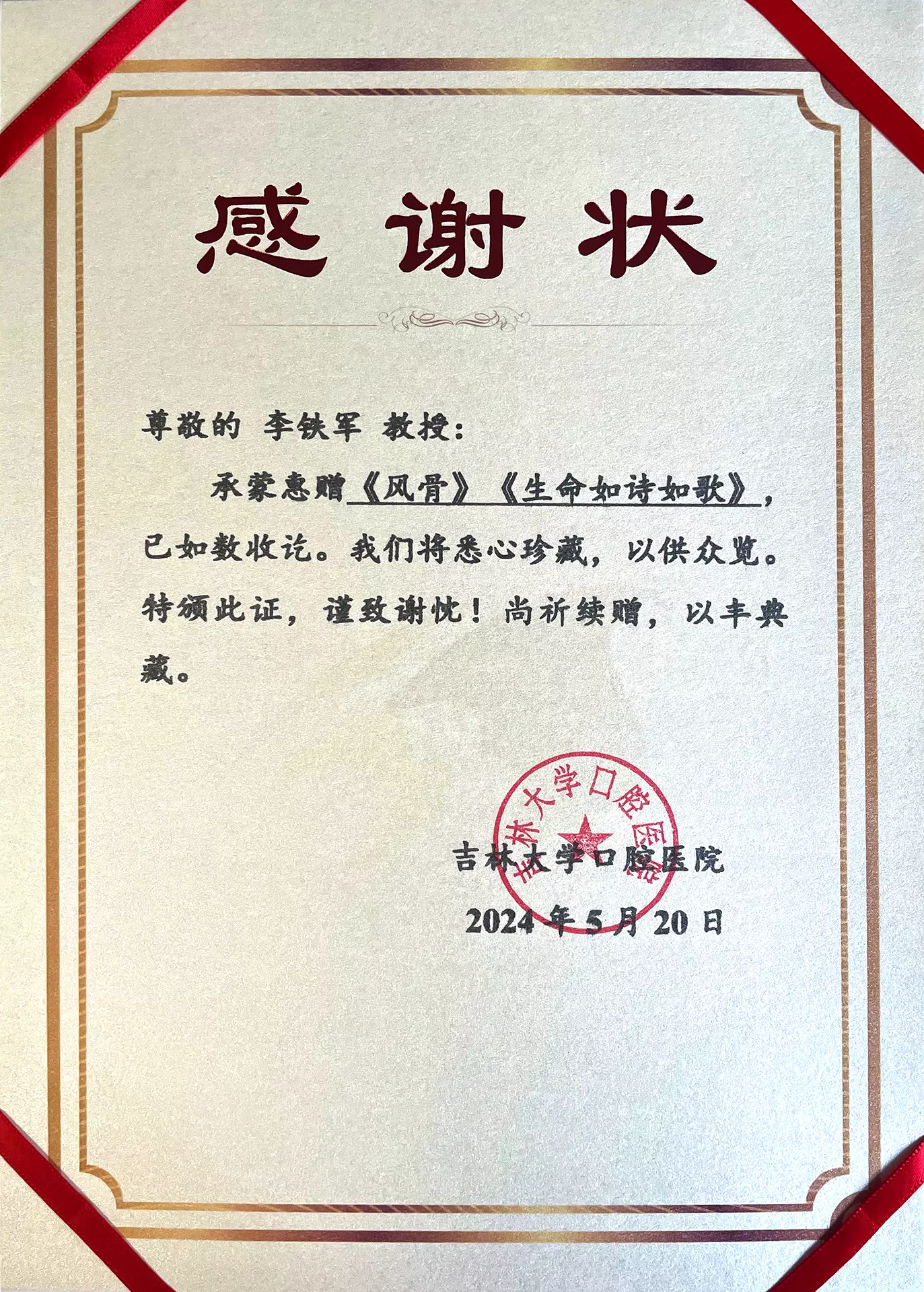w-收藏证书-吉林大学口腔医院-ok.jpg